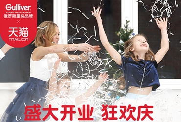Gulliver: Creating an Integrated Weibo Campaign for Russian Kids Clothing Brand